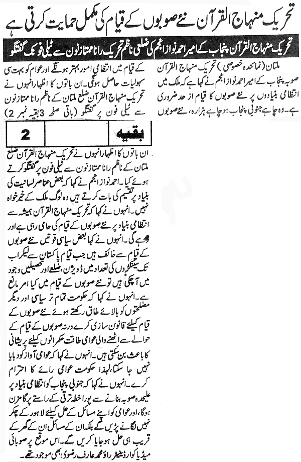 تحریک منہاج القرآن Minhaj-ul-Quran  Print Media Coverage پرنٹ میڈیا کوریج Daily Adl Front Page