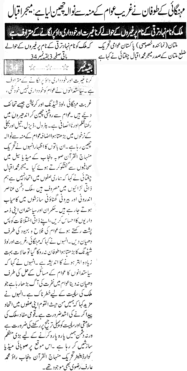 تحریک منہاج القرآن Minhaj-ul-Quran  Print Media Coverage پرنٹ میڈیا کوریج Daily C.I.D front Page