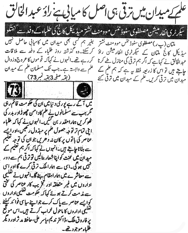 Minhaj-ul-Quran  Print Media Coverage Daily Taraaj Back Page