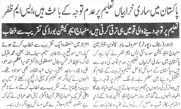 تحریک منہاج القرآن Pakistan Awami Tehreek  Print Media Coverage پرنٹ میڈیا کوریج Daily Aftab P:3