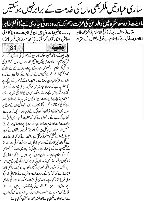 Minhaj-ul-Quran  Print Media CoverageDaily Crime Back Page