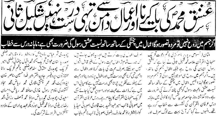 Minhaj-ul-Quran  Print Media CoverageDaily Ausaf P:3