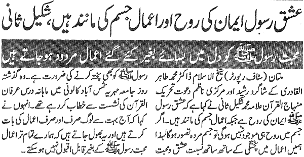 تحریک منہاج القرآن Minhaj-ul-Quran  Print Media Coverage پرنٹ میڈیا کوریج Daily Eagle Flight Front Page