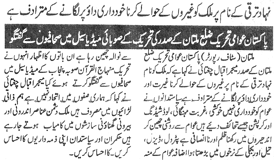 Minhaj-ul-Quran  Print Media Coverage Daily Qaumi Aawaz Back Page