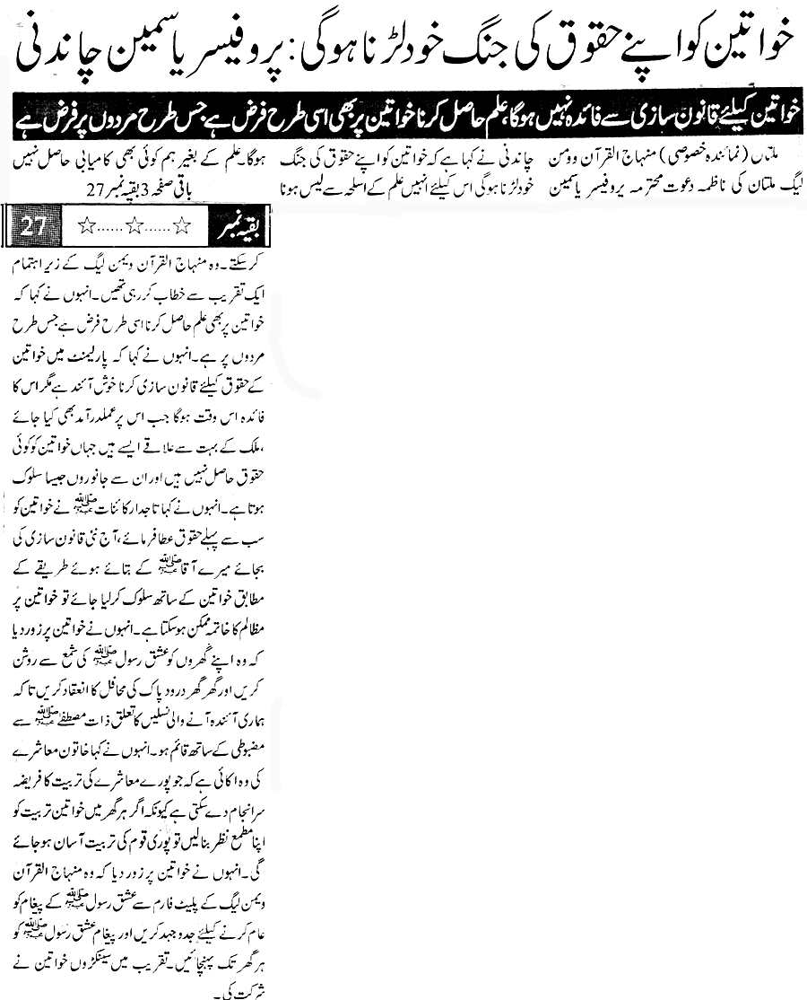 تحریک منہاج القرآن Minhaj-ul-Quran  Print Media Coverage پرنٹ میڈیا کوریج Daily C.I.D Front Page