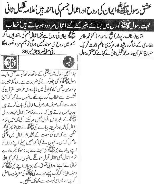 Minhaj-ul-Quran  Print Media CoverageDaily Taraaj Back Page