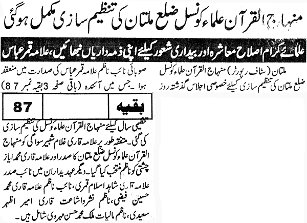 Minhaj-ul-Quran  Print Media CoverageDaily Adl front Page