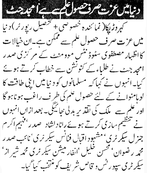 Minhaj-ul-Quran  Print Media Coverage Daily Khabrain P:12