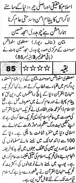 Minhaj-ul-Quran  Print Media Coverage Daily Taraaj Front Page