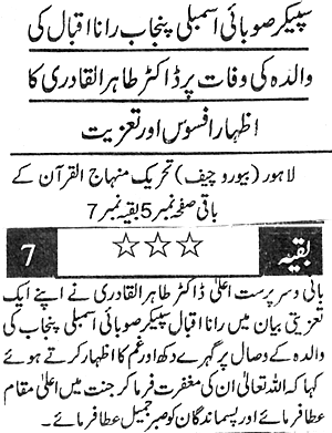 Minhaj-ul-Quran  Print Media Coverage Daily Harf e Lazim Front Page