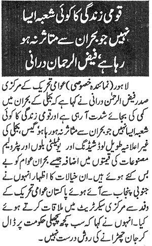 Minhaj-ul-Quran  Print Media Coverage Daily Qaumi Aawaz P:3