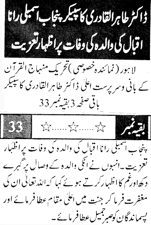 Minhaj-ul-Quran  Print Media Coverage Daily C.I.D Back Page