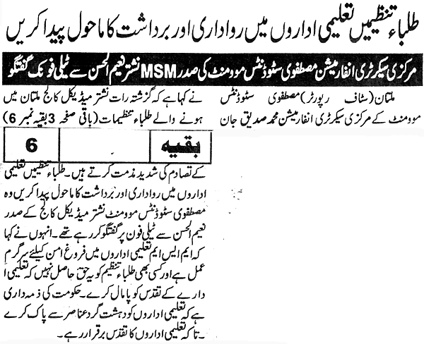Minhaj-ul-Quran  Print Media CoverageDaily Adl Back Page
