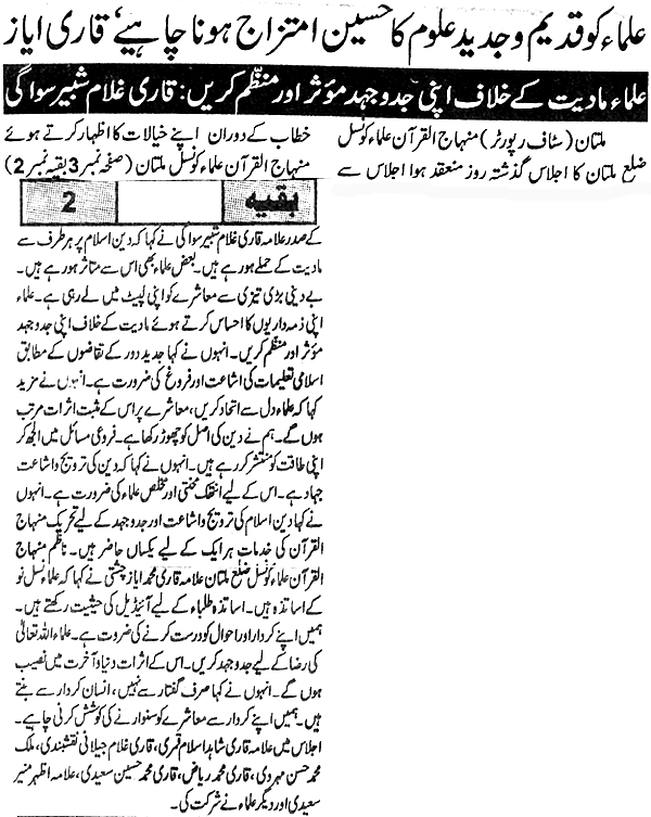 Minhaj-ul-Quran  Print Media Coverage Daily Crime Back Page