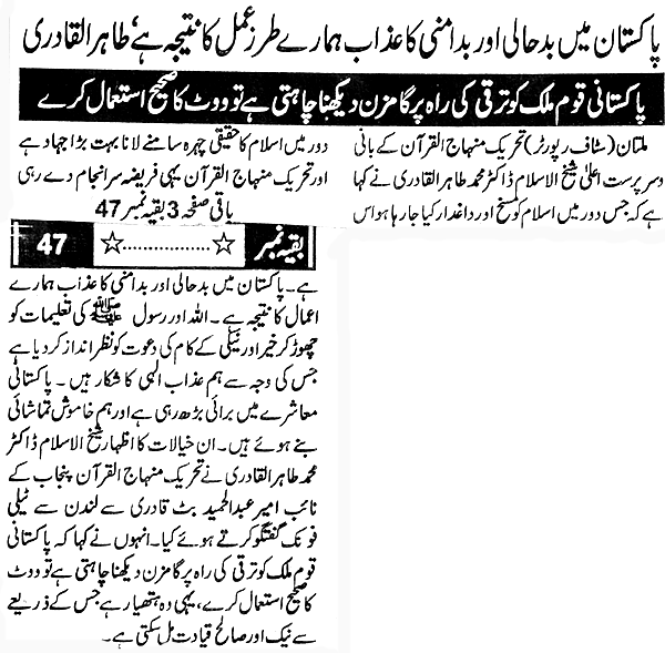 Minhaj-ul-Quran  Print Media CoverageDaily Razdar Back Page