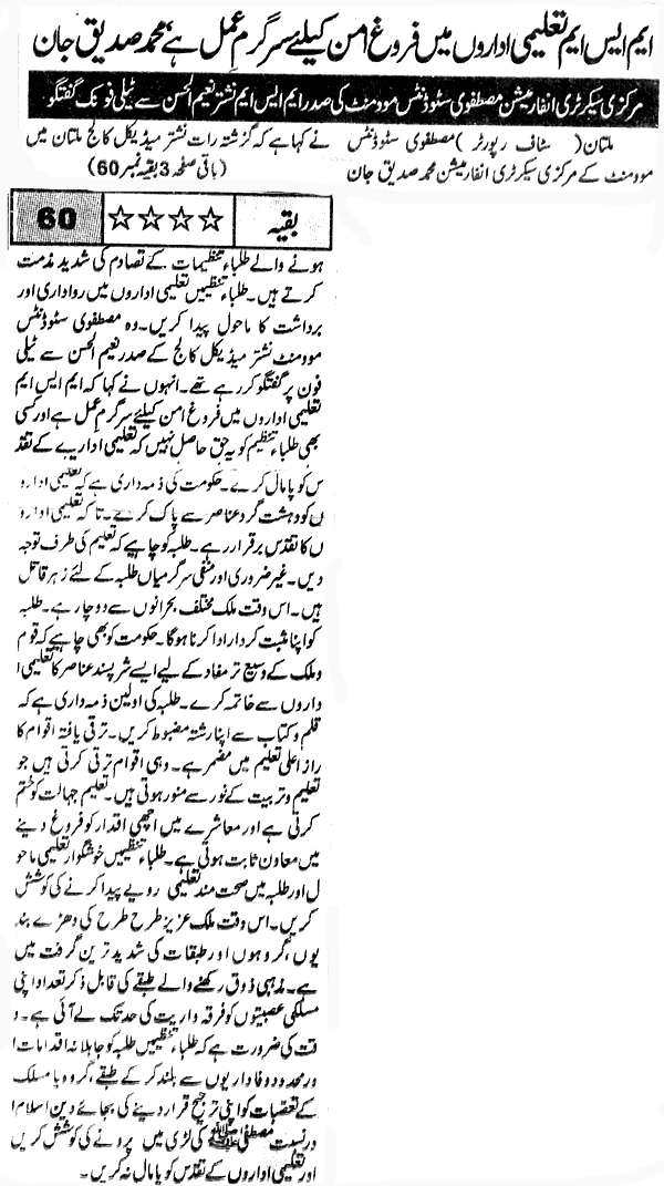 Minhaj-ul-Quran  Print Media CoverageDaily Taraaj Front Page