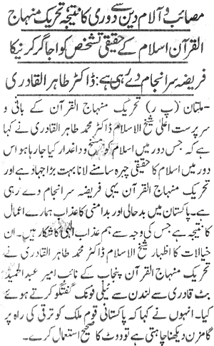 Minhaj-ul-Quran  Print Media Coverage Daily Khabrain P:4