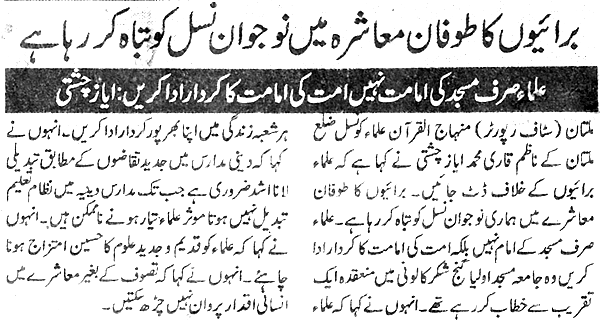 Minhaj-ul-Quran  Print Media CoverageDaily Nawa i Waqt P:5