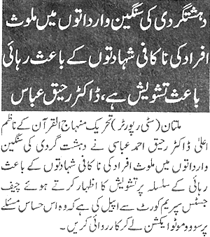 Minhaj-ul-Quran  Print Media Coverage Daily Pakistan P:2