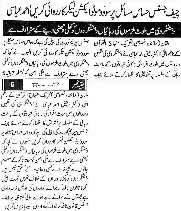Minhaj-ul-Quran  Print Media Coverage Daily Sang e meel Back Page