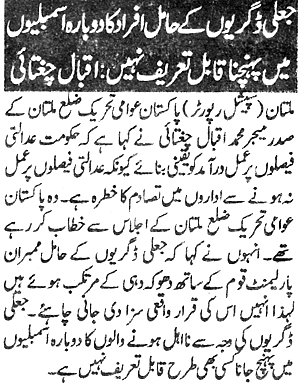 Minhaj-ul-Quran  Print Media Coverage Daily Nawa i Waqt P:5