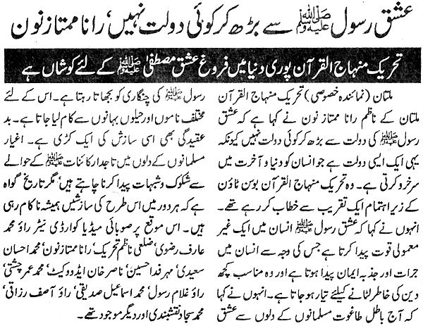 Minhaj-ul-Quran  Print Media Coverage Daily Islam P:2