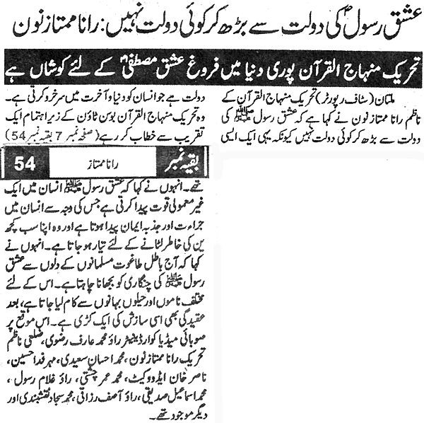 Minhaj-ul-Quran  Print Media Coverage Daily Naya Daur Back Page