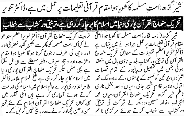 Minhaj-ul-Quran  Print Media Coverage Daily Aftab P:2