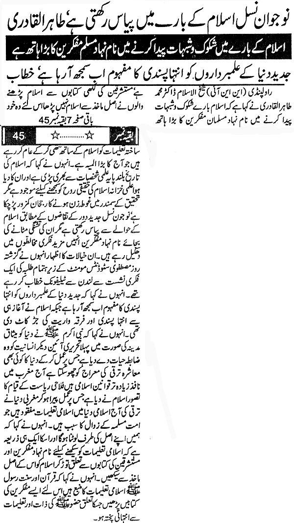 Minhaj-ul-Quran  Print Media Coverage Safeer e Punjab P:3