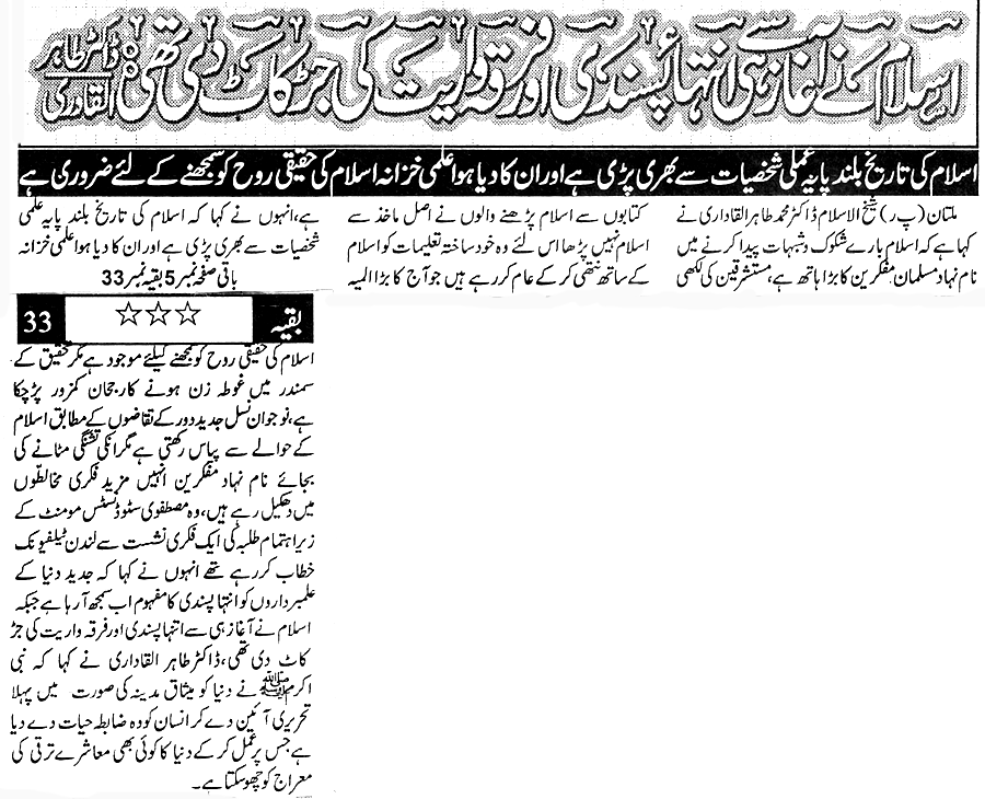 Minhaj-ul-Quran  Print Media Coverage Harf e Lazim Front Page