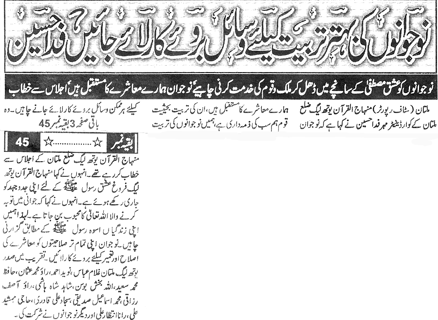 Minhaj-ul-Quran  Print Media Coverage Daily Razdar Front Page