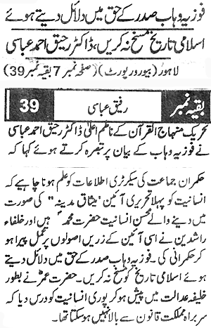 Minhaj-ul-Quran  Print Media Coverage Daily Naya Daur Front Page