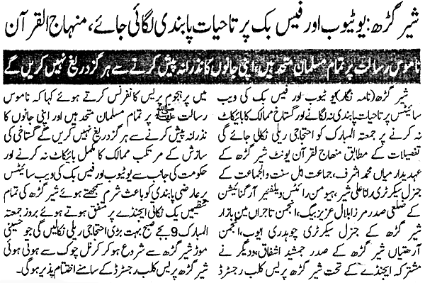 Minhaj-ul-Quran  Print Media CoverageDaily Aftab P:3