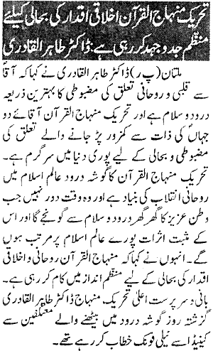 Minhaj-ul-Quran  Print Media CoverageDaily Khabrain P:14