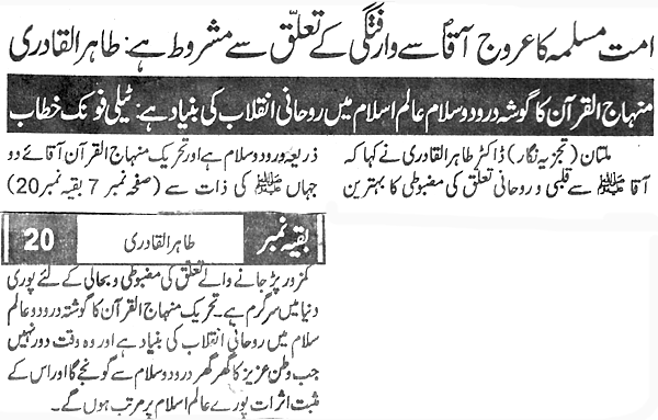 Minhaj-ul-Quran  Print Media CoverageDaily Naya Daur Front Page
