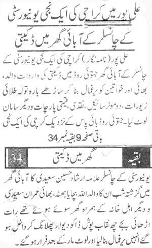 Minhaj-ul-Quran  Print Media Coverage Daily Jang P:2