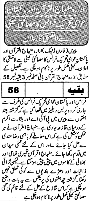 Minhaj-ul-Quran  Print Media CoverageDaily Adl Back Page