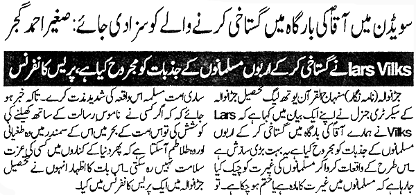 Minhaj-ul-Quran  Print Media Coverage Daily Aftab Page:2