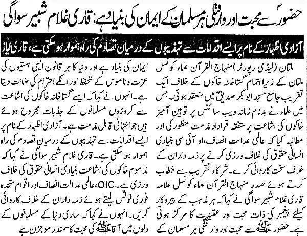 تحریک منہاج القرآن Minhaj-ul-Quran  Print Media Coverage پرنٹ میڈیا کوریج Daily Aftab P:3