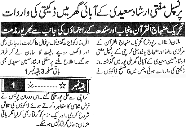 Minhaj-ul-Quran  Print Media CoverageDaily Razdar Back Page