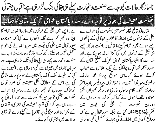 Minhaj-ul-Quran  Print Media CoverageDaily Aftab P:2