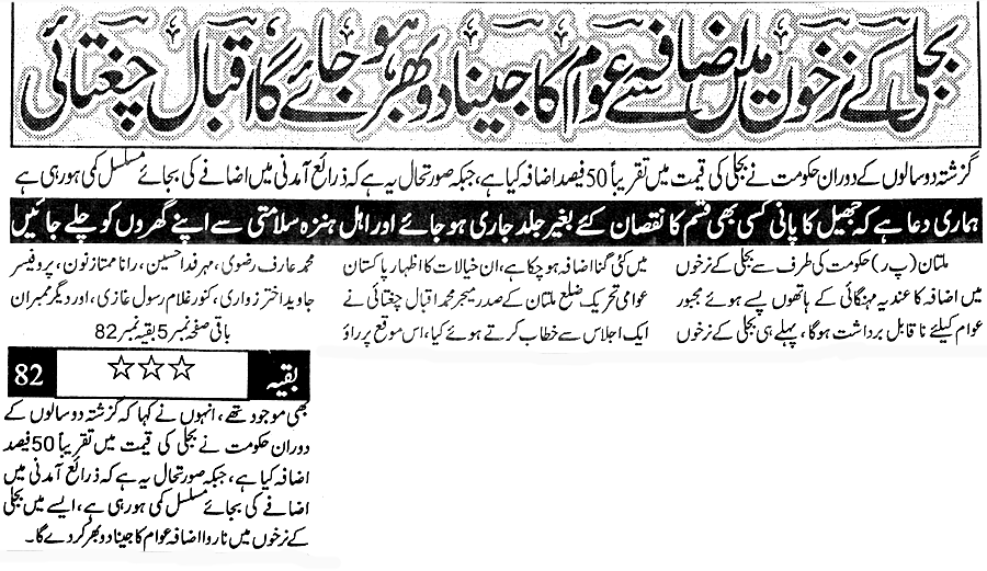 Minhaj-ul-Quran  Print Media CoverageDaily Harf e Lazim Back Page