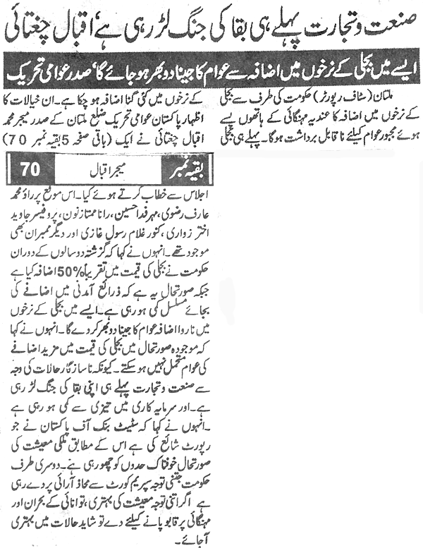 Minhaj-ul-Quran  Print Media Coverage Daily Naya Daur Page:3