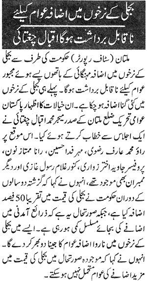 Minhaj-ul-Quran  Print Media CoverageDaily Jang P:10