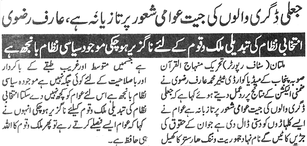 Minhaj-ul-Quran  Print Media CoverageDaily Qaumi Aawaz Back Page