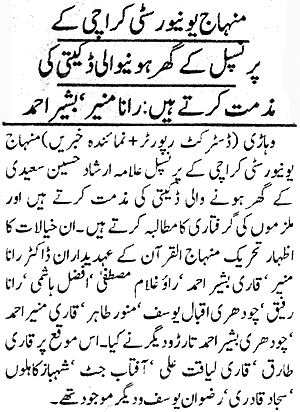 Minhaj-ul-Quran  Print Media Coverage Daily Khabrain P:11