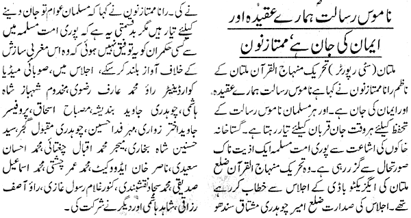 Minhaj-ul-Quran  Print Media CoverageDaily Ausaf P:3