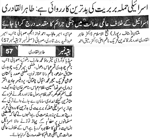 Minhaj-ul-Quran  Print Media Coverage Daily Naya Daur Front Page