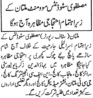 Minhaj-ul-Quran  Print Media CoverageDaily Qaumi Aawaz Back Page