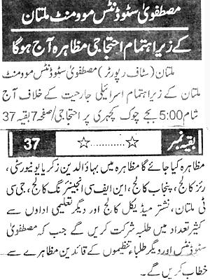 Minhaj-ul-Quran  Print Media Coverage Daily Sang e Meel Back Page